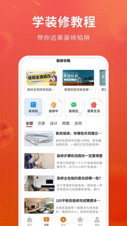 软装图库APP