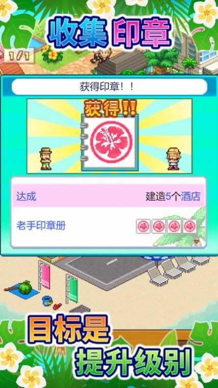 南国度假岛物语app游戏