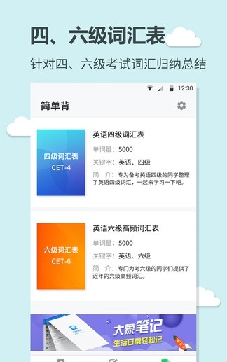 英语简单学APP