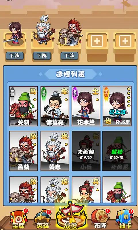 桃园乱斗手机版游戏