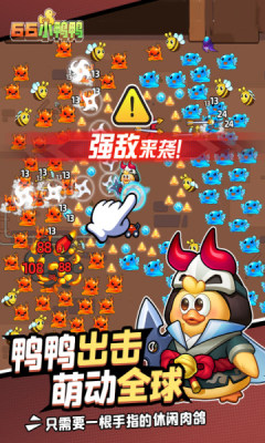 66小鸭鸭游戏