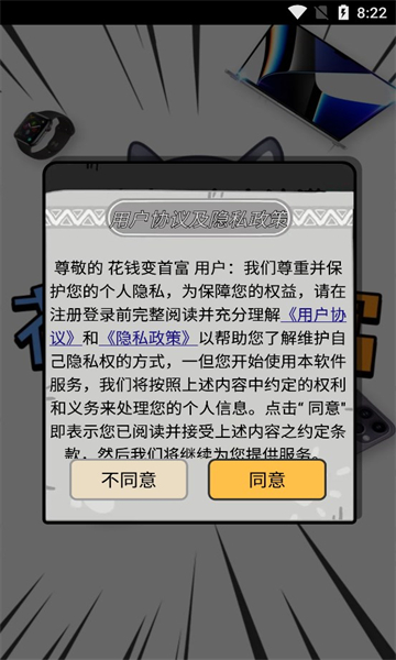 花钱变首富游戏游戏