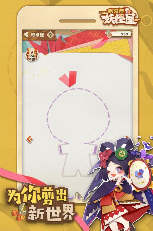阴阳师妖怪屋游戏