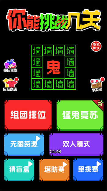 你能挑战几关手机版游戏