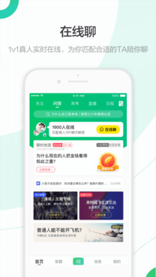 百度知道免费版APP
