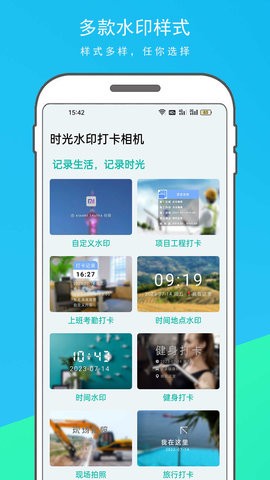 时光水印打卡相机APP