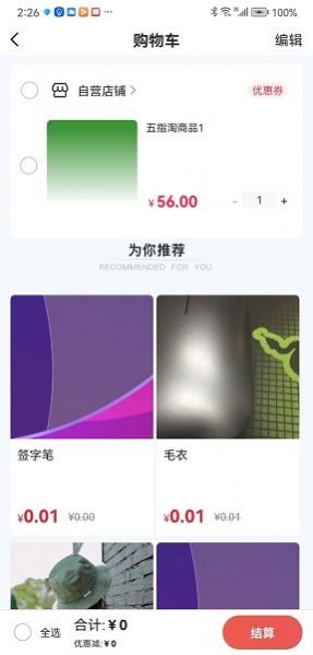 五指淘APP