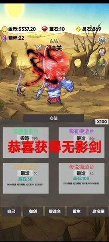 转生成为御剑者app游戏
