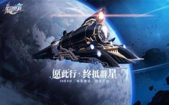 崩坏星穹铁道游戏