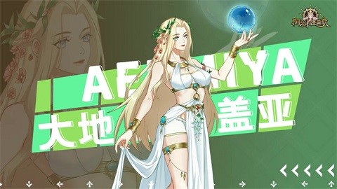 阿尔米娅赞歌软件免费版游戏