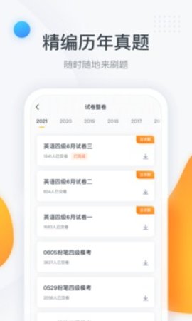 粉笔四六级APP