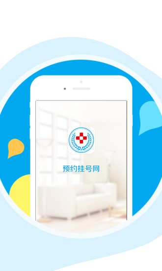 温州挂号网APP