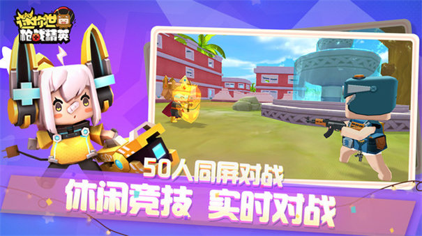 迷你枪战精英手机版游戏
