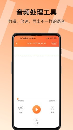 语音导出精灵APP