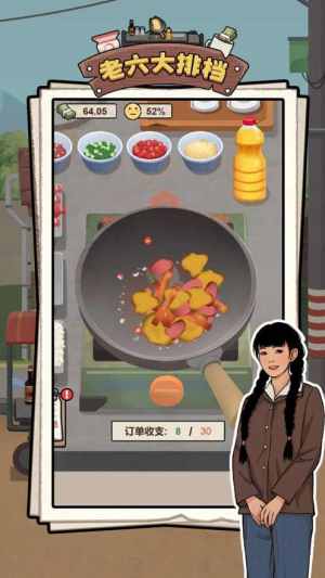 老六大排档app游戏