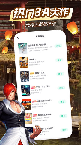 咪咕快游下载APP