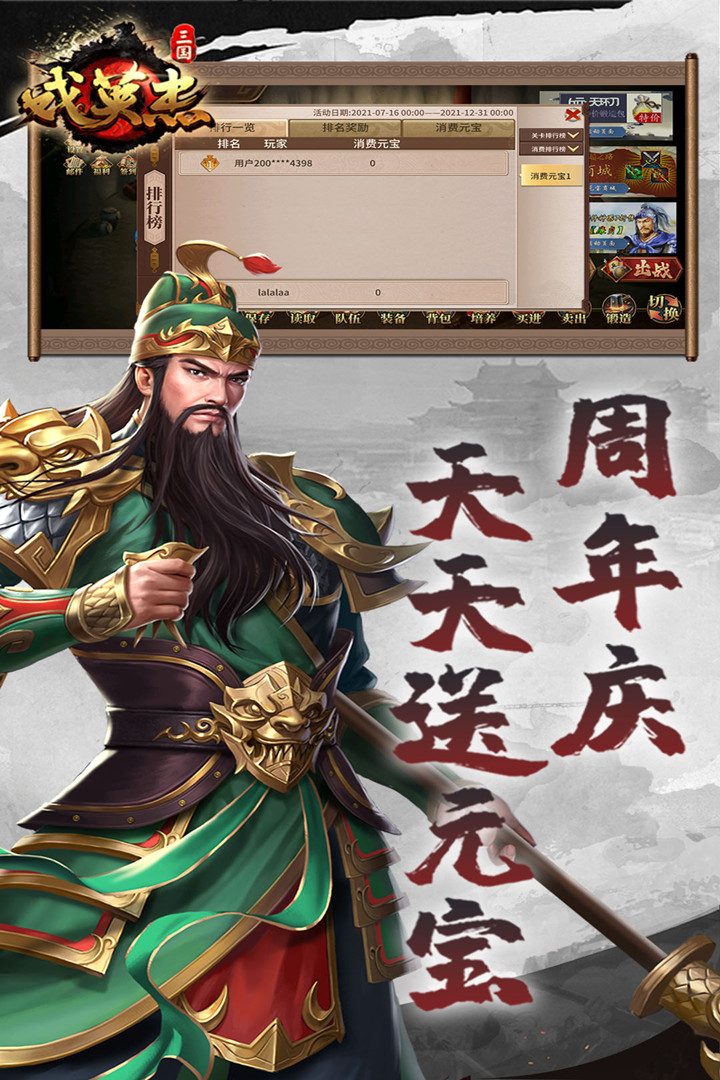 三国戏英杰传免费版游戏