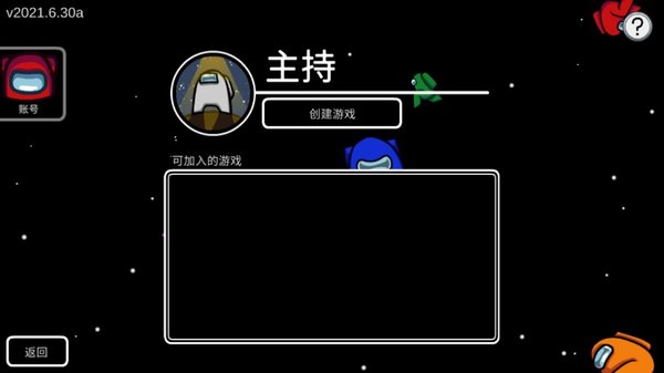 在我们之间汉化版游戏
