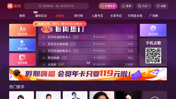 唱吧APP