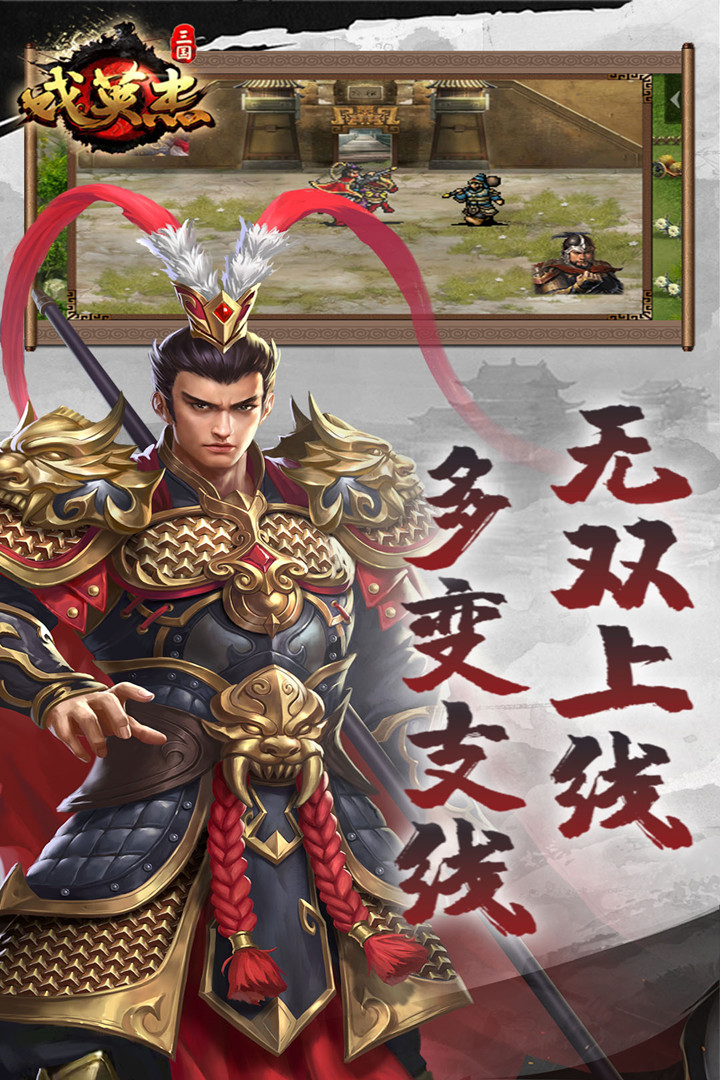 三国戏英杰传免费版游戏