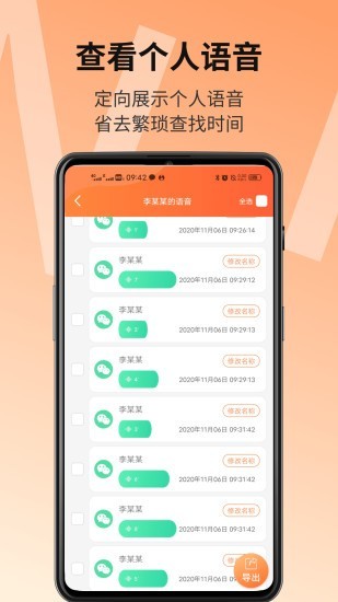 语音导出精灵APP