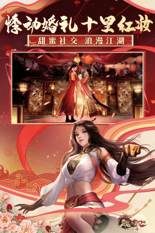 天龙八部2飞龙战天游戏