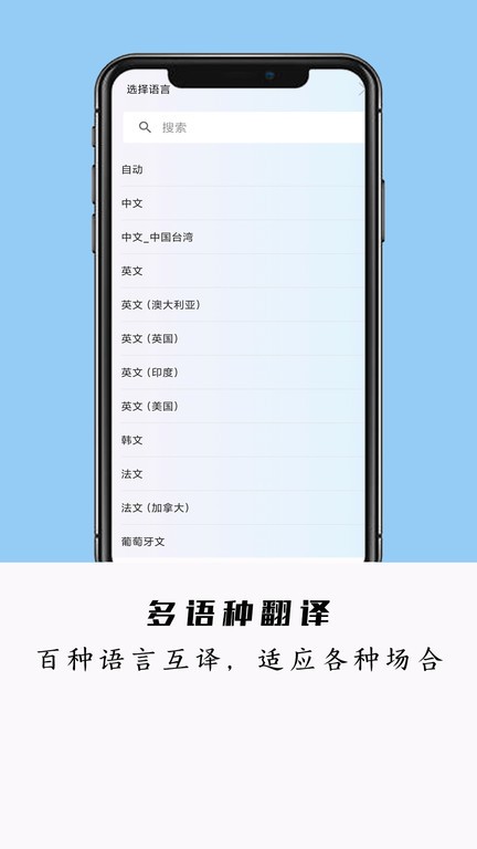 全能极速翻译APP