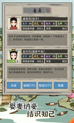 梦幻江南生活手机版游戏
