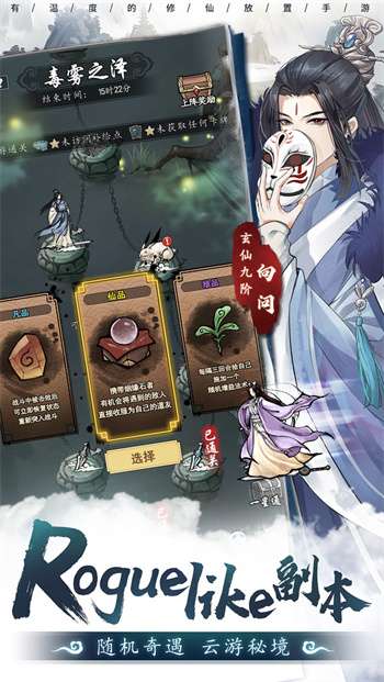 以仙之名游戏