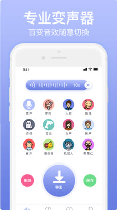 奇幻变声器正版APP