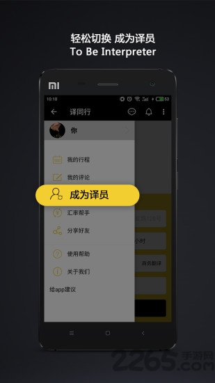 译同行APP