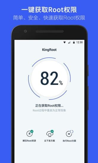 root软件下载APP