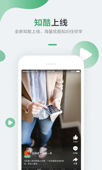网易公开课APP