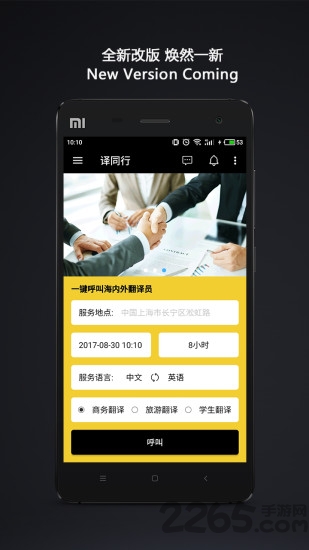 译同行APP