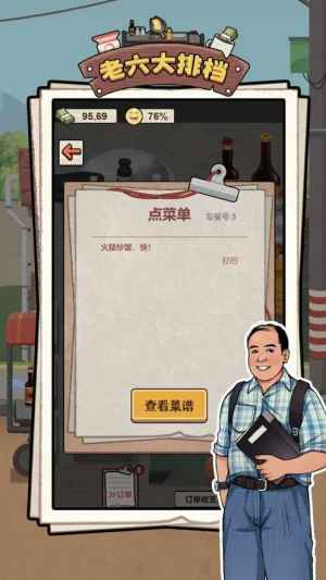 老六大排档app游戏
