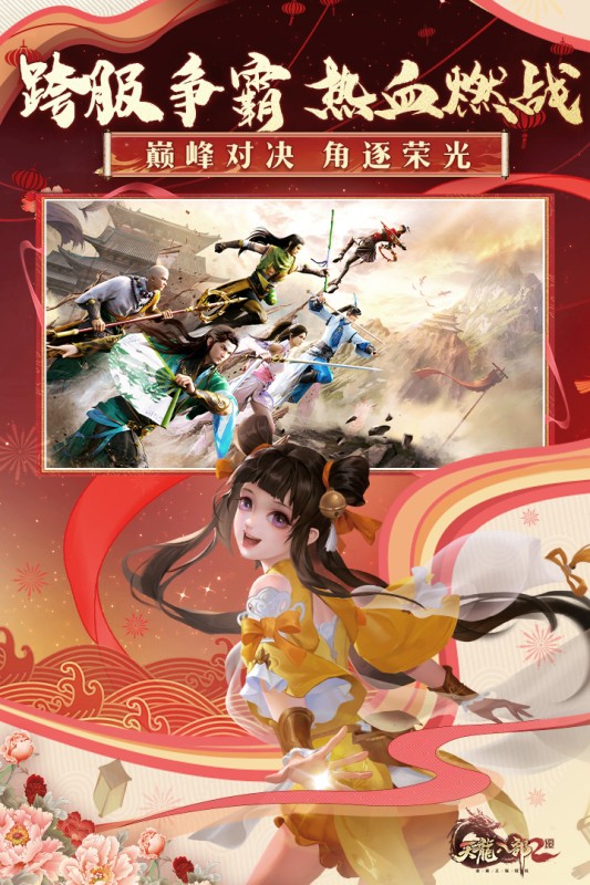 天龙八部2飞龙战天游戏