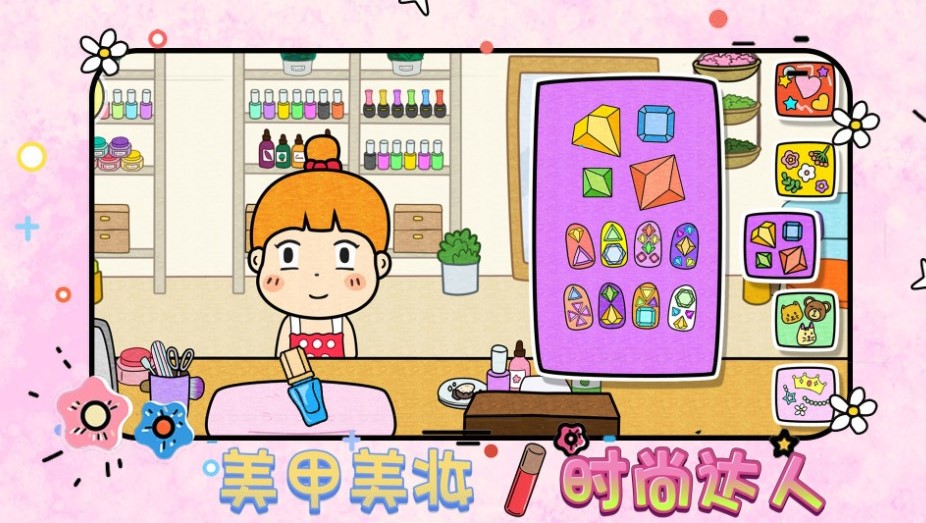 美甲美妆时尚达人游戏游戏