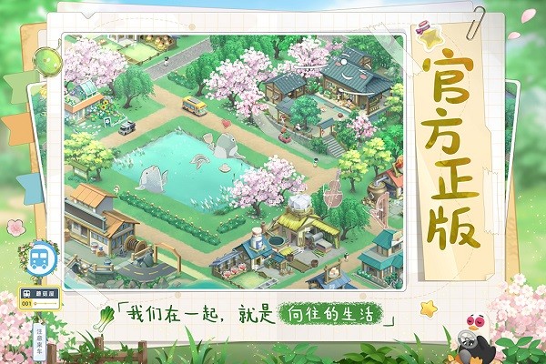 向往的生活游戏