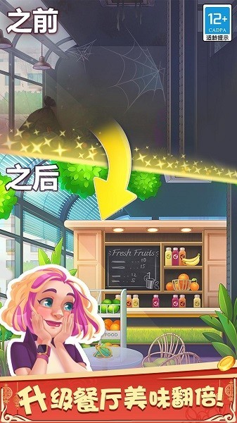 天天爱料理app游戏