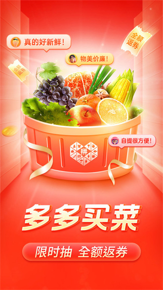 下载拼多多免费下载安装APP
