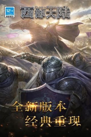 列王的纷争西部大陆app游戏