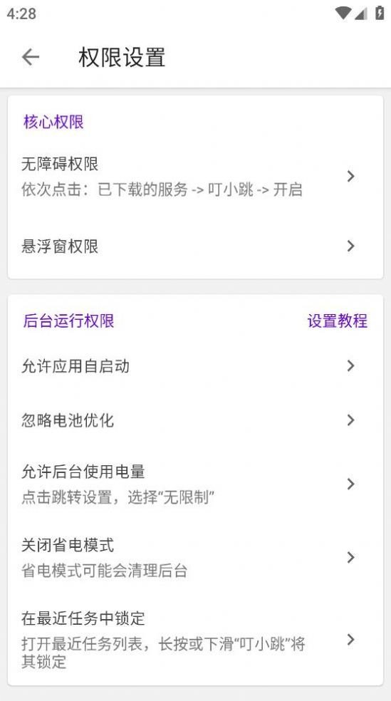 叮小跳APP