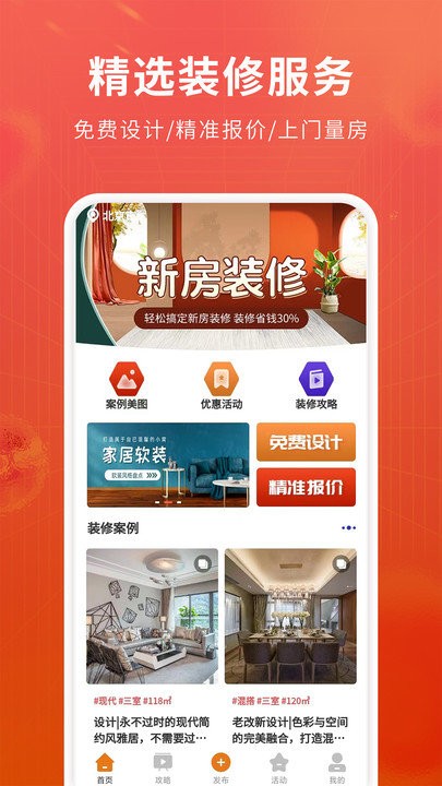 软装图库APP
