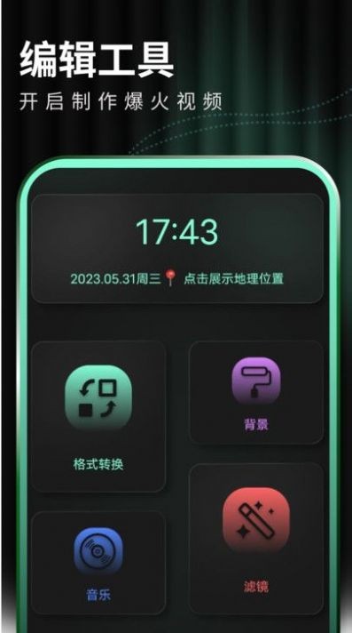光环剪辑助手APP