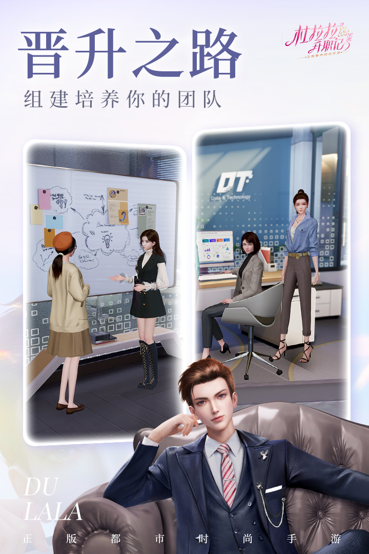 杜拉拉升职记app游戏