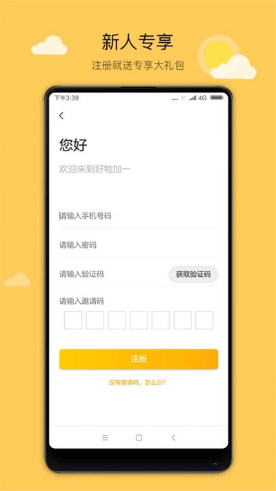 好物加一APP