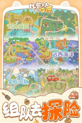 住客大人的心愿免费版游戏