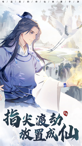 以仙之名游戏