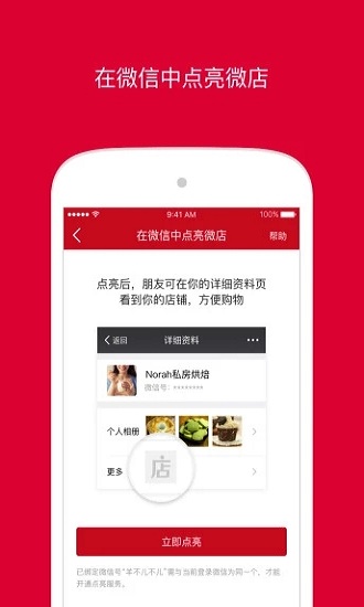 微店店长版免费版APP