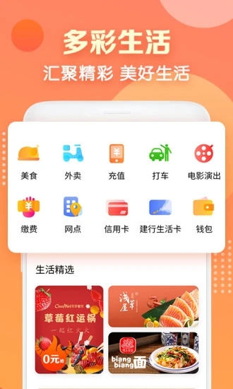 建行生活app下载APP